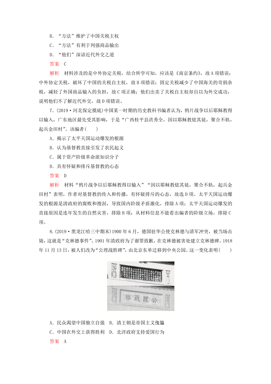 2021届高考历史一轮专题重组卷 第一部分 单元滚动检测 模块一 政治模块检测（含解析）.doc_第3页