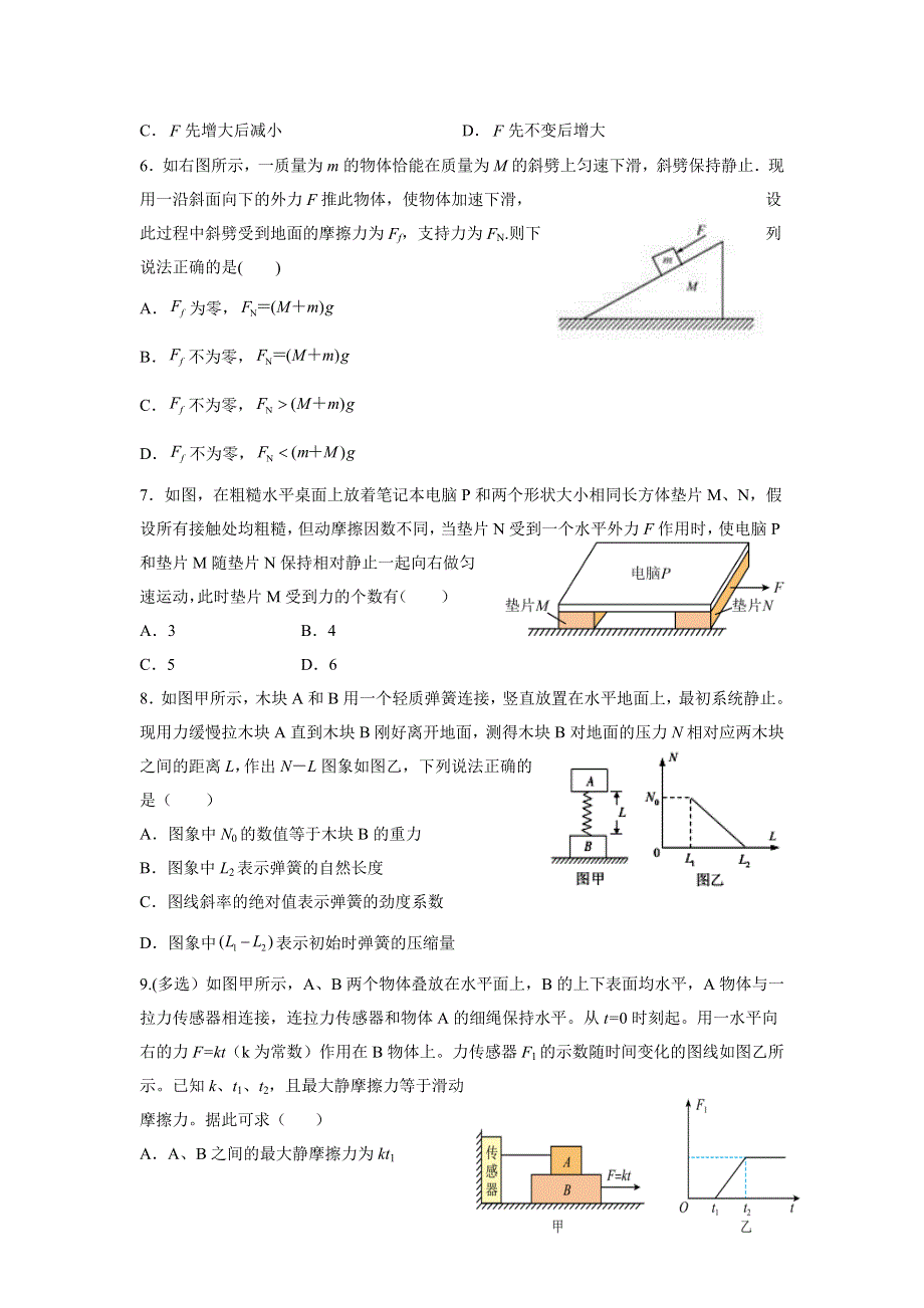 《发布》江西省宜春市上高二中2021-2022学年高一上学期第三次月考试题 物理 WORD版含答案.doc_第2页