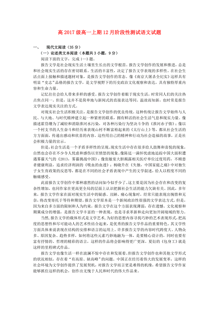 四川省树德中学2017-2018学年高一语文12月月考试题.doc_第1页