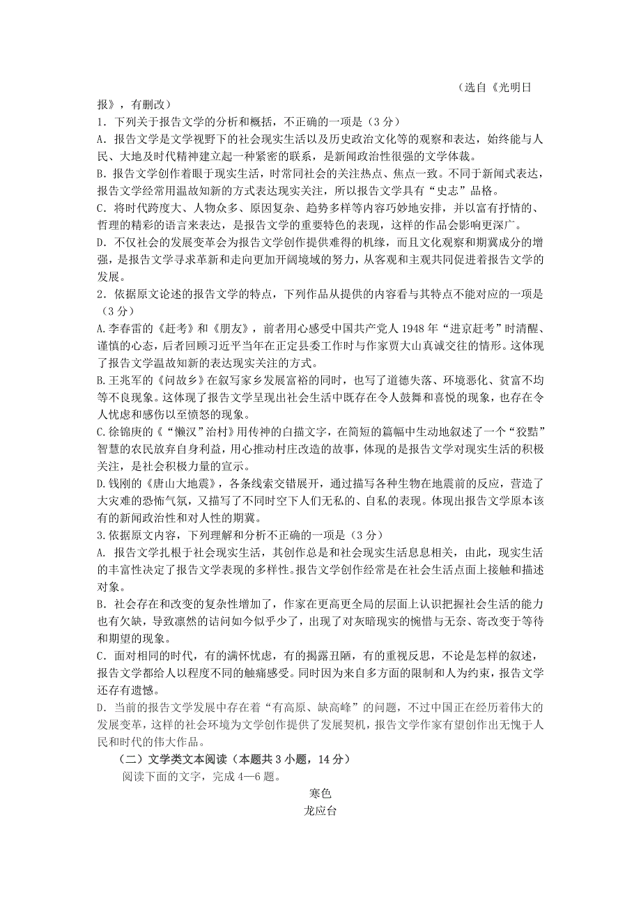 四川省树德中学2017-2018学年高一语文12月月考试题.doc_第2页