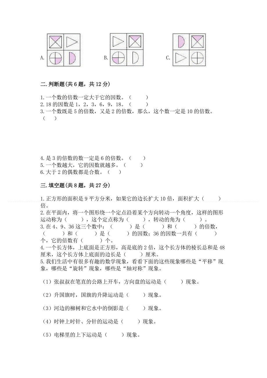 人教版五年级下册数学期末测试卷及参考答案（基础题）.docx_第2页