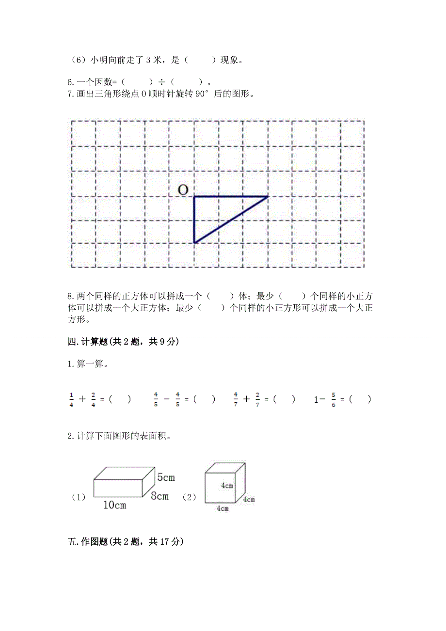 人教版五年级下册数学期末测试卷及参考答案（基础题）.docx_第3页