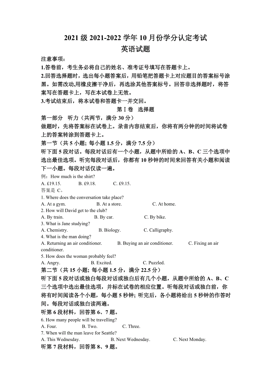 山东省师范大学附中2021-2022学年高一上学期第一次月考英语试题 WORD版含解析.doc_第1页