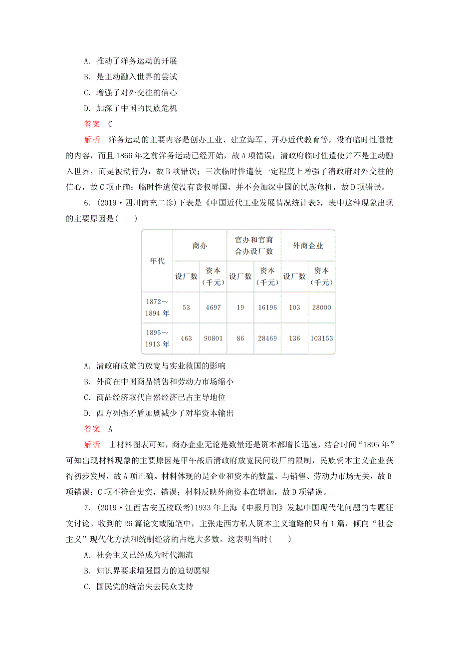 2021届高考历史一轮专题重组卷 第三部分 一轮仿真模拟（四）（含解析）.doc_第3页