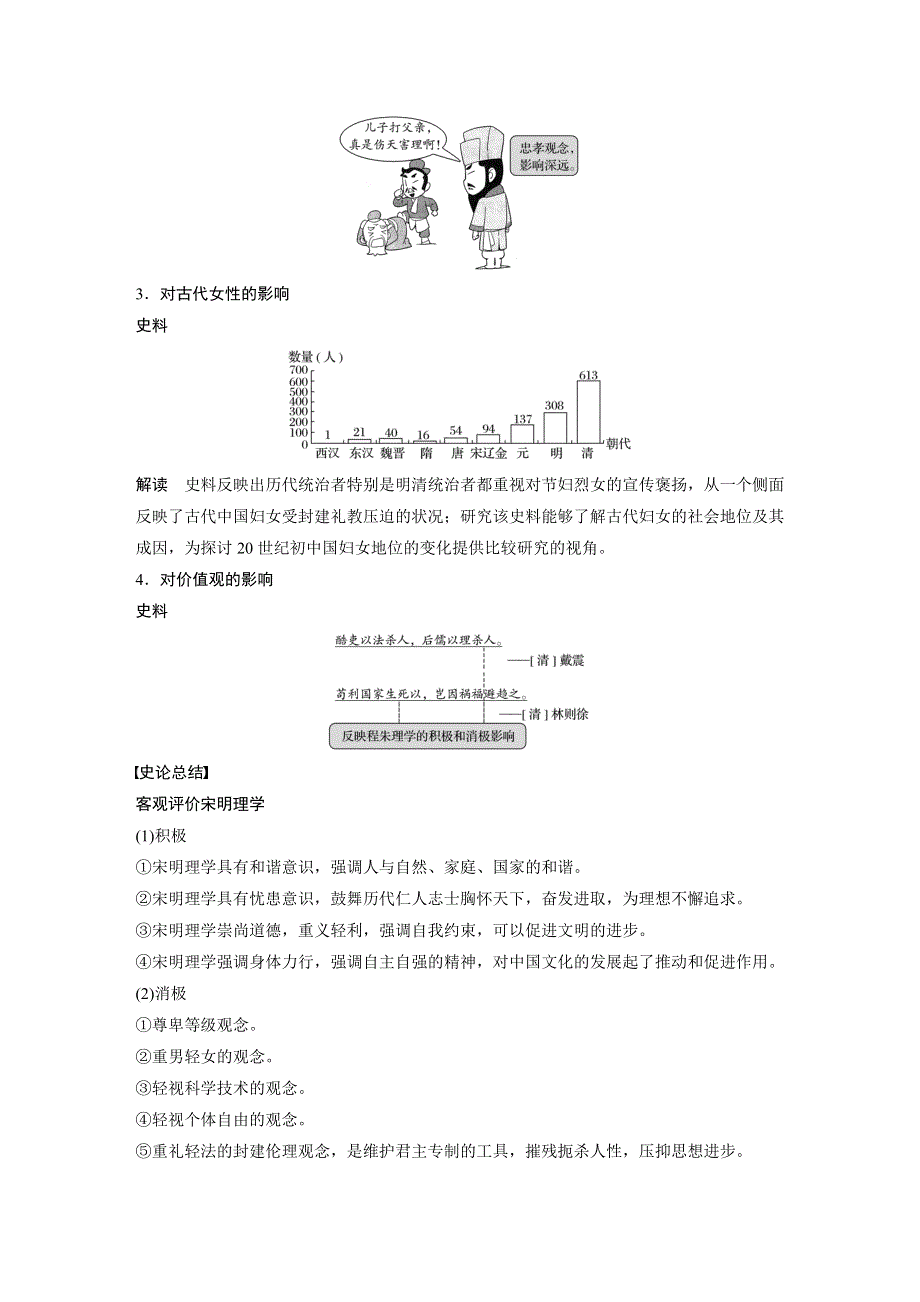 《新步步高》2018版浙江省高考历史《选考总复习》配套文档：专题15 考点41 宋明理学 WORD版含解析.docx_第3页