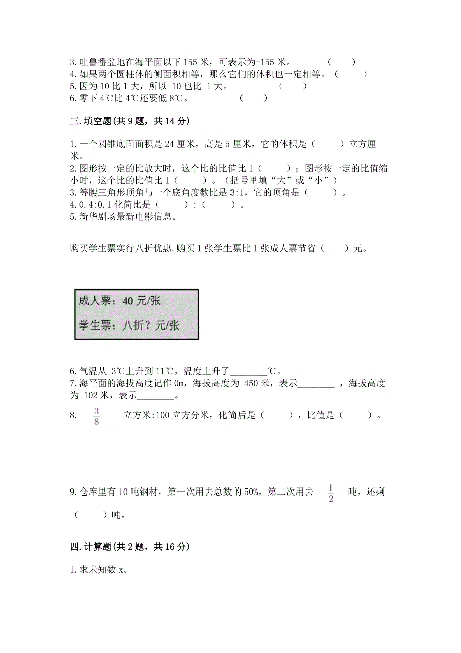 冀教版数学六年级（下册）期末综合素养提升题及参考答案一套.docx_第2页