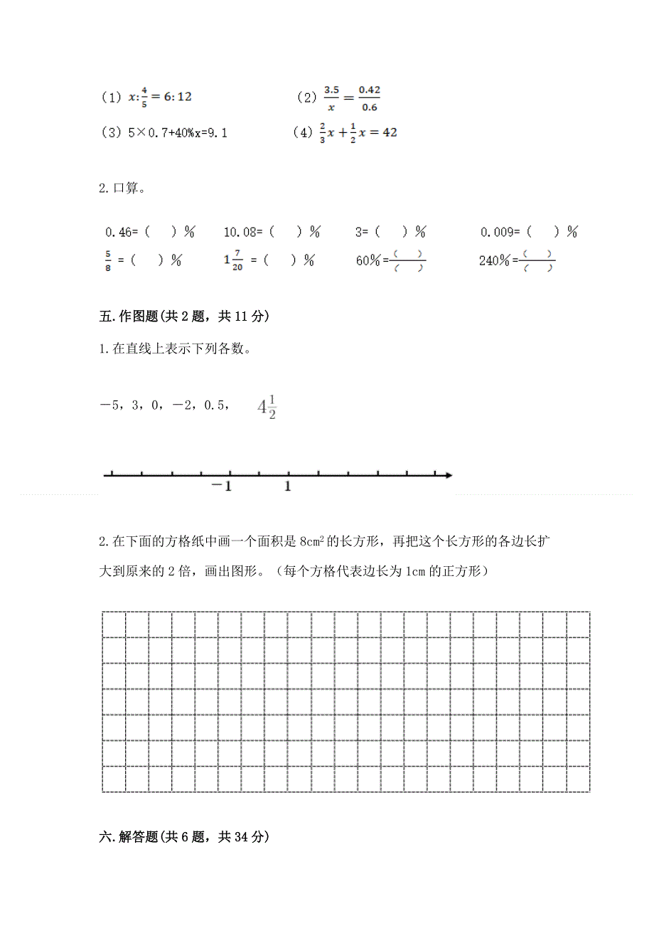 冀教版数学六年级（下册）期末综合素养提升题及参考答案一套.docx_第3页