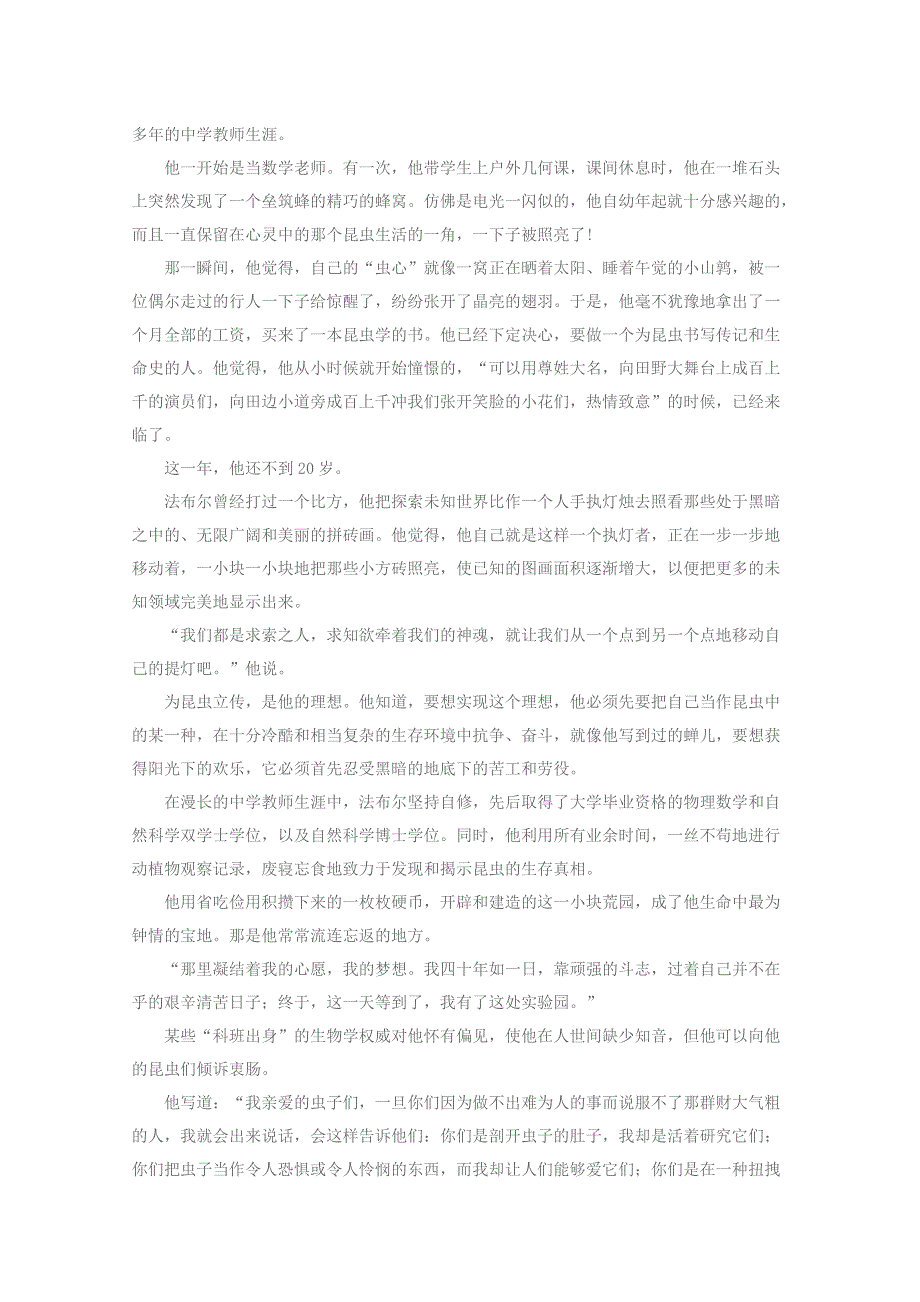 2013年高中语文阅读素材：哭泣的昆虫(节选).doc_第2页