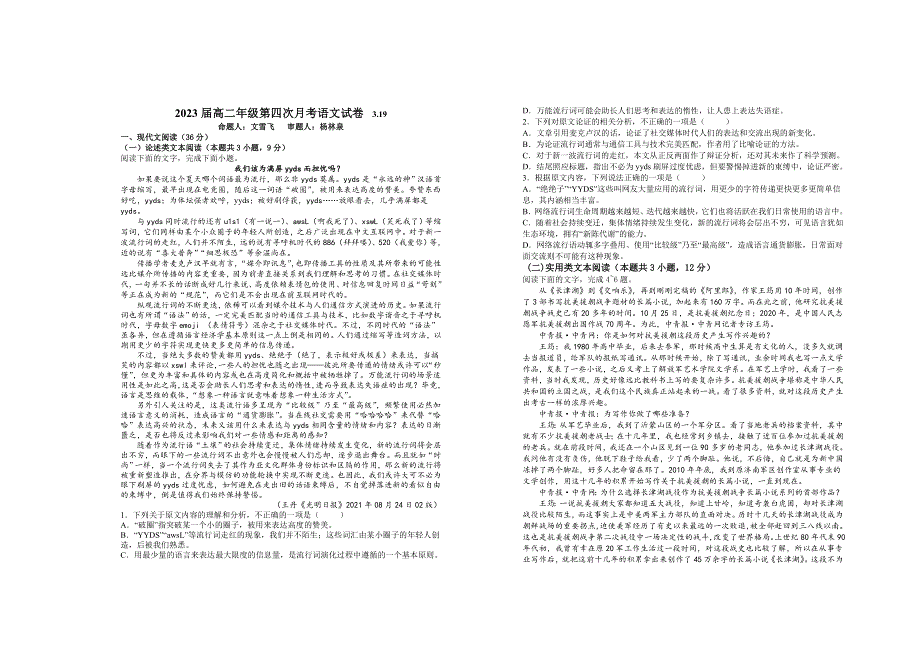 《发布》江西省宜春市上高二中2021-2022学年高二下学期第四次月考试题（3月） 语文 WORD版含答案.doc_第1页