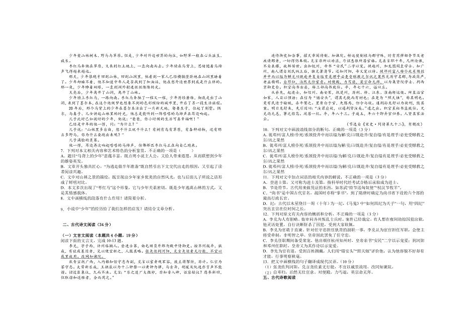 《发布》江西省宜春市上高二中2021-2022学年高二下学期第四次月考试题（3月） 语文 WORD版含答案.doc_第3页