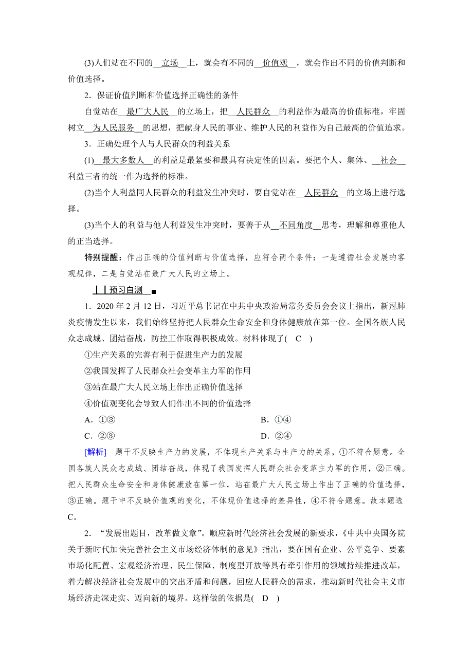 2020-2021学年政治人教必修4配套学案：4-12-2 价值判断与价值选择 WORD版含答案.doc_第2页