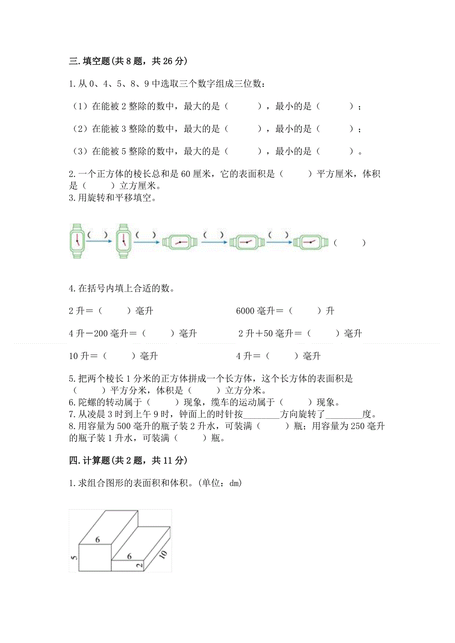 人教版五年级下册数学期末测试卷及完整答案【夺冠系列】.docx_第2页