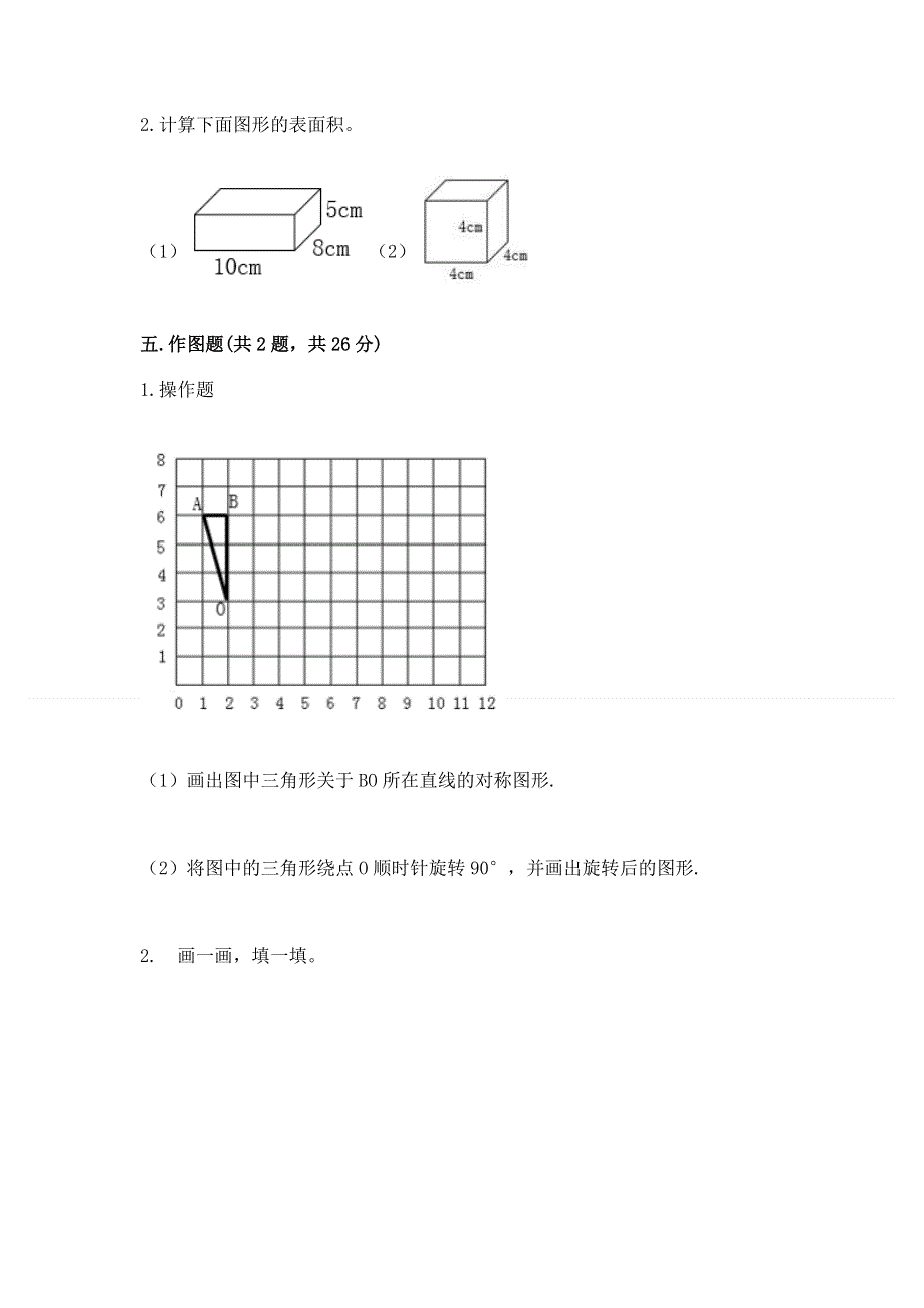 人教版五年级下册数学期末测试卷及完整答案【夺冠系列】.docx_第3页