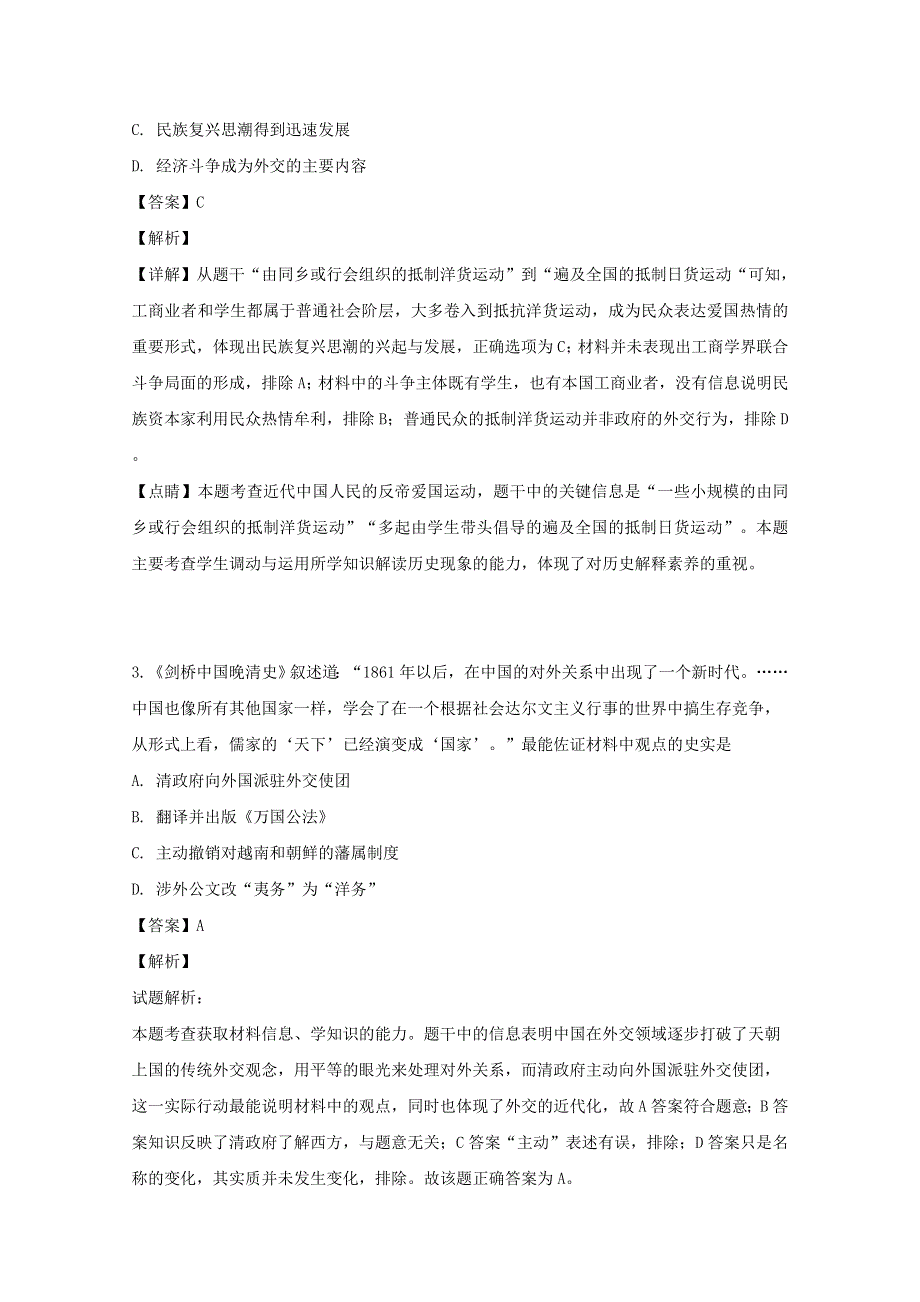 四川省树德中学2018-2019学年高二历史下学期5月阶段性测试试题（含解析）.doc_第2页