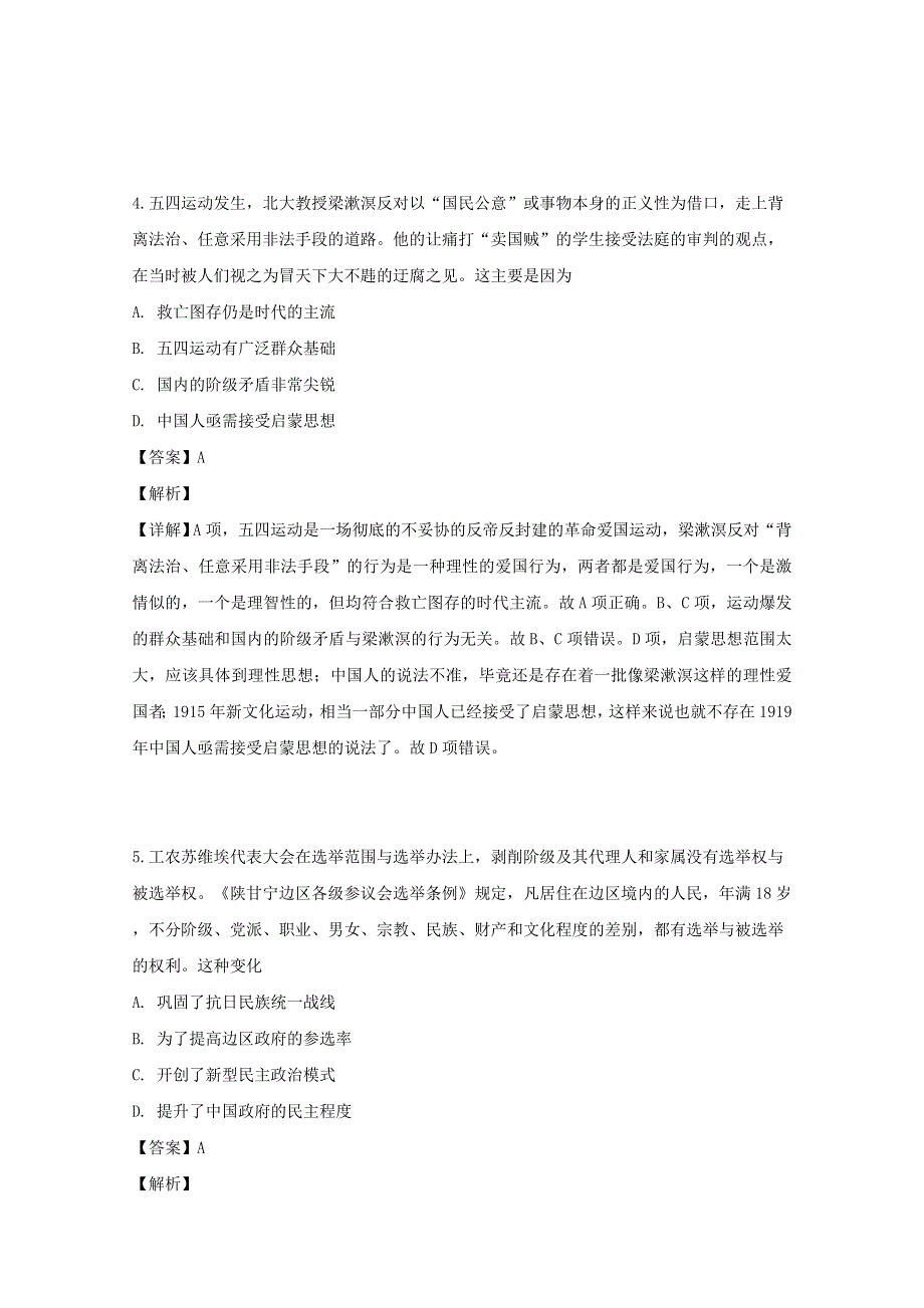 四川省树德中学2018-2019学年高二历史下学期5月阶段性测试试题（含解析）.doc_第3页