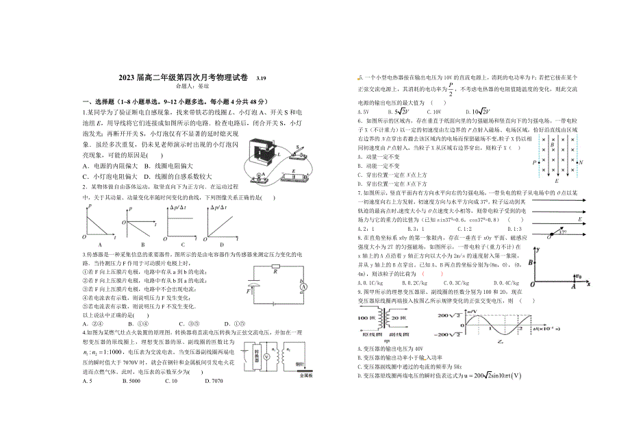 《发布》江西省宜春市上高二中2021-2022学年高二下学期第四次月考试题（3月） 物理 WORD版含答案.doc_第1页