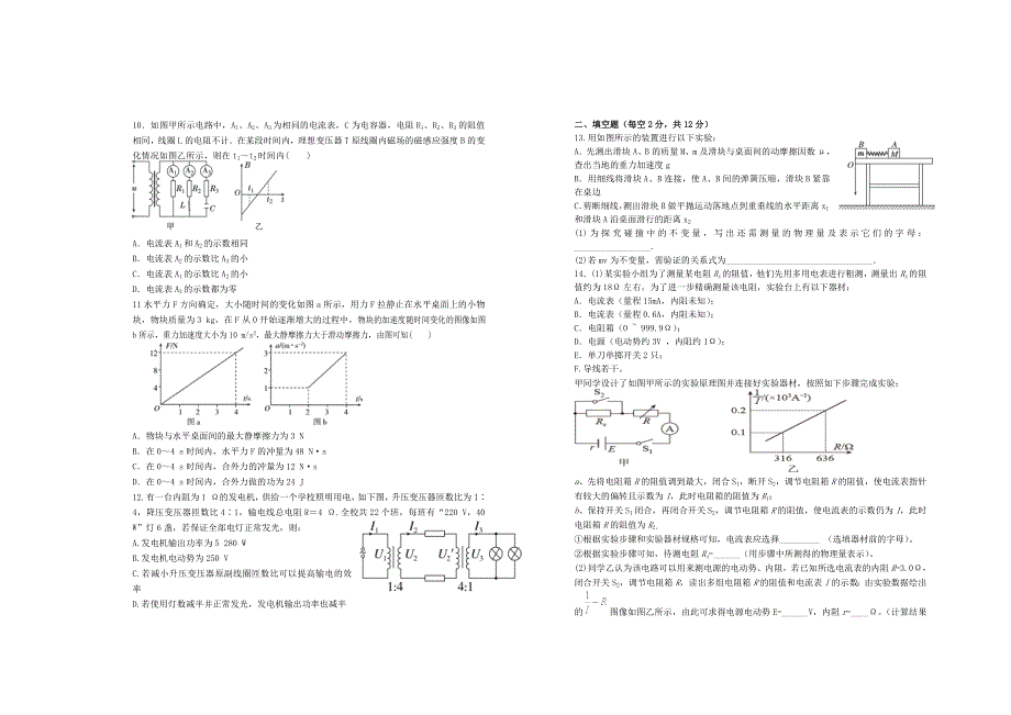 《发布》江西省宜春市上高二中2021-2022学年高二下学期第四次月考试题（3月） 物理 WORD版含答案.doc_第2页