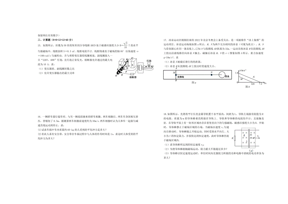 《发布》江西省宜春市上高二中2021-2022学年高二下学期第四次月考试题（3月） 物理 WORD版含答案.doc_第3页