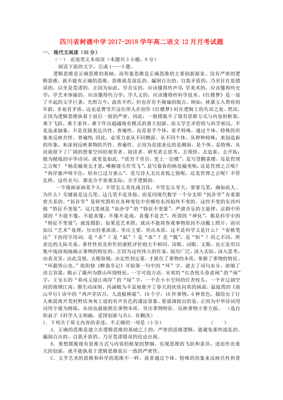 四川省树德中学2017-2018学年高二语文12月月考试题.doc_第1页