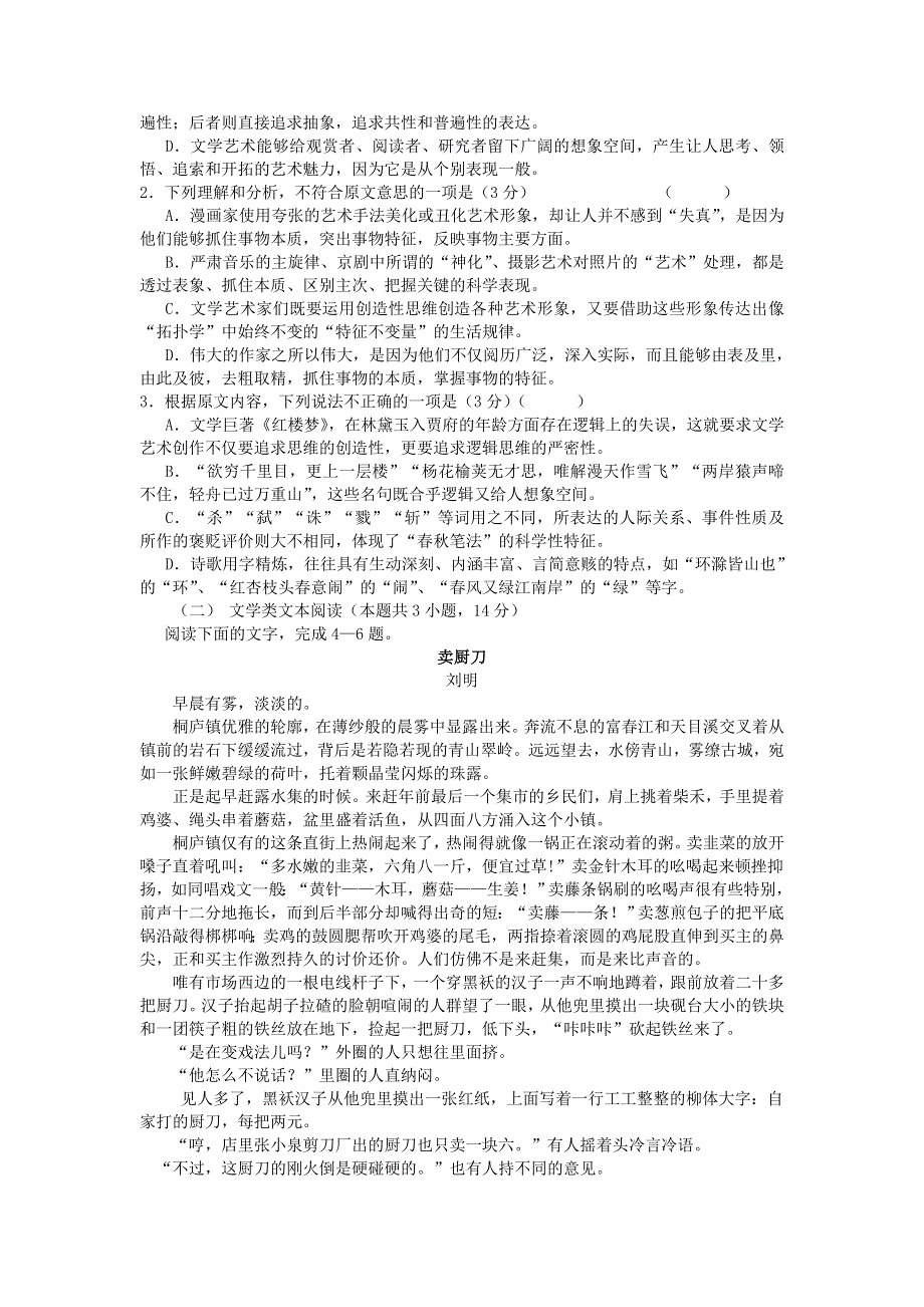 四川省树德中学2017-2018学年高二语文12月月考试题.doc_第2页