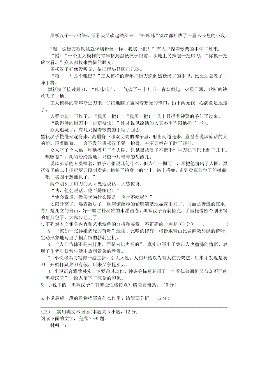 四川省树德中学2017-2018学年高二语文12月月考试题.doc_第3页