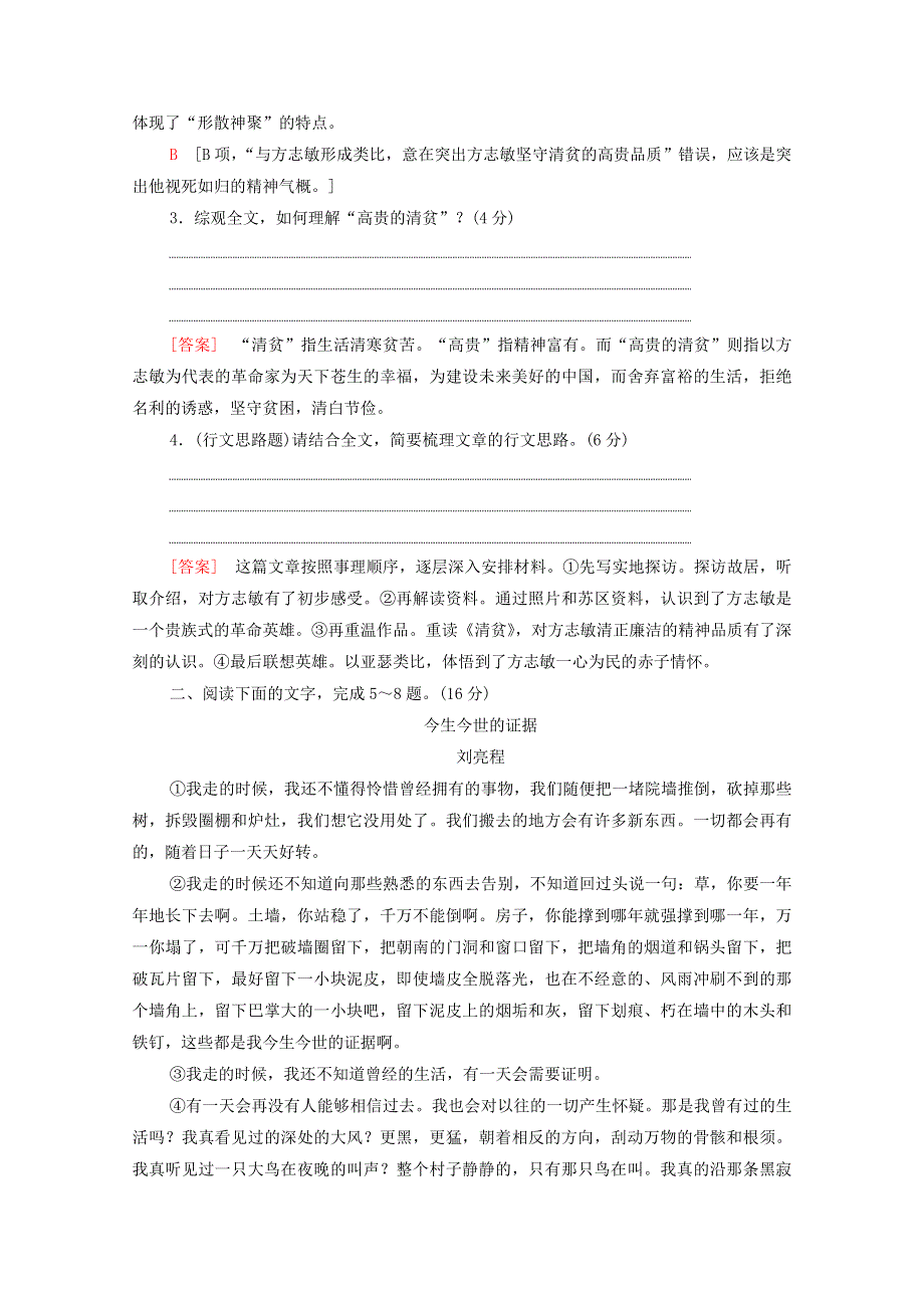 2022版高考语文一轮复习 专项对点练15 强化整体意识精解思路分析题（含解析）.doc_第3页