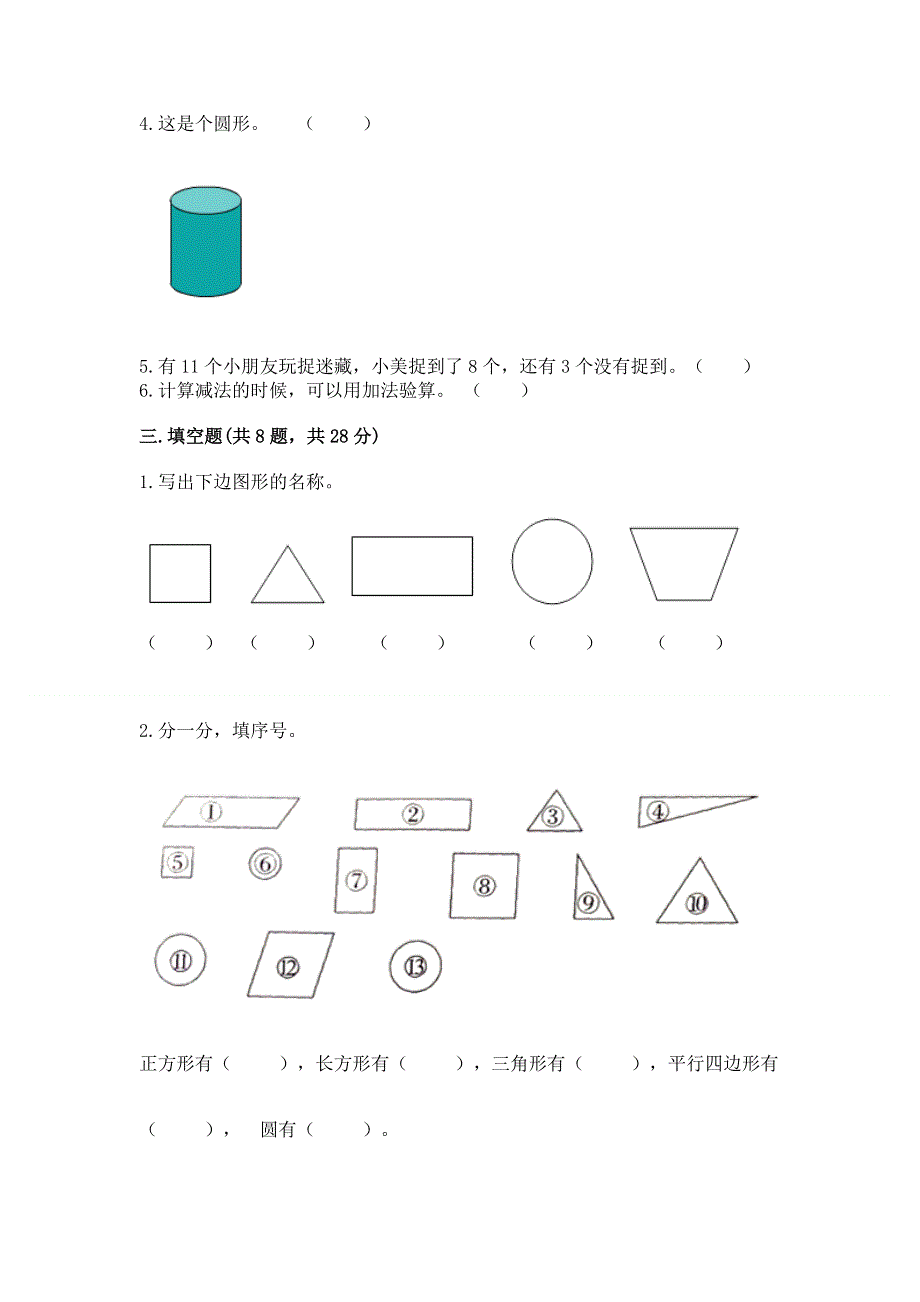 人教版小学一年级下册数学 期中测试卷及答案（夺冠）.docx_第2页