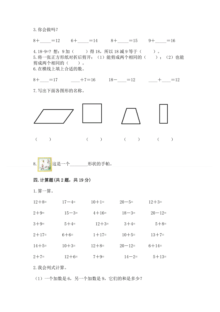 人教版小学一年级下册数学 期中测试卷及答案（夺冠）.docx_第3页