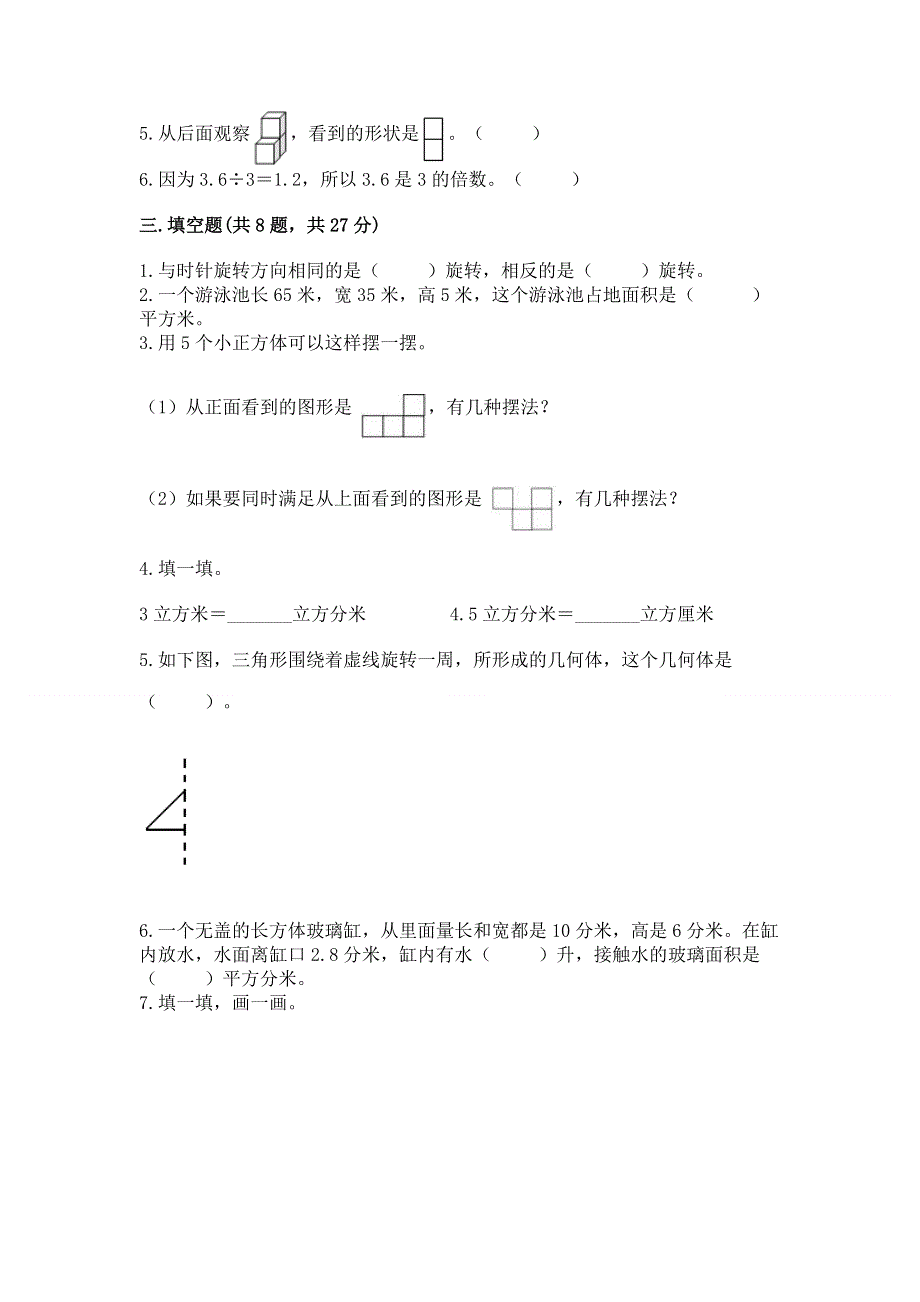 人教版五年级下册数学期末测试卷及参考答案（黄金题型）.docx_第2页