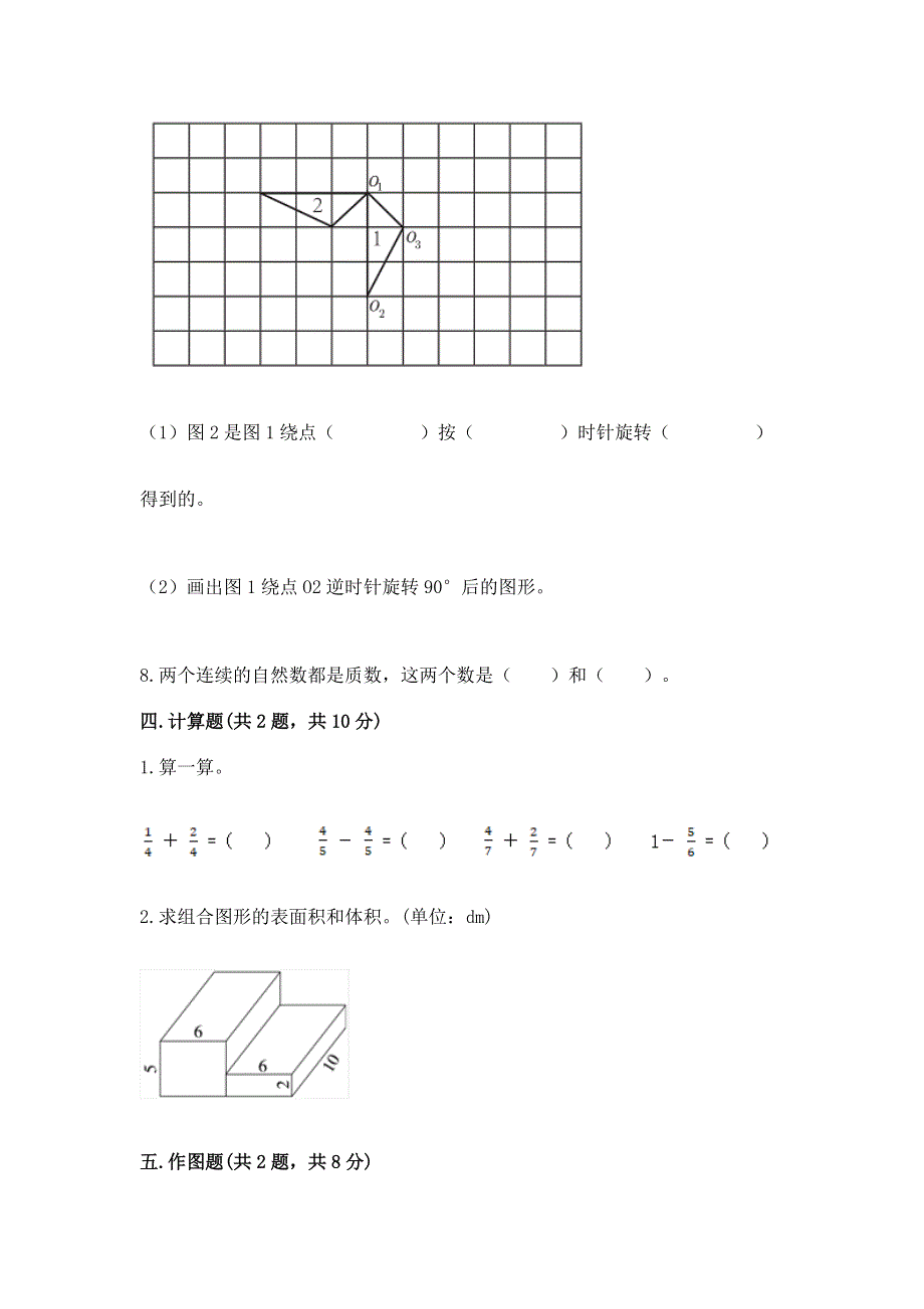 人教版五年级下册数学期末测试卷及参考答案（黄金题型）.docx_第3页