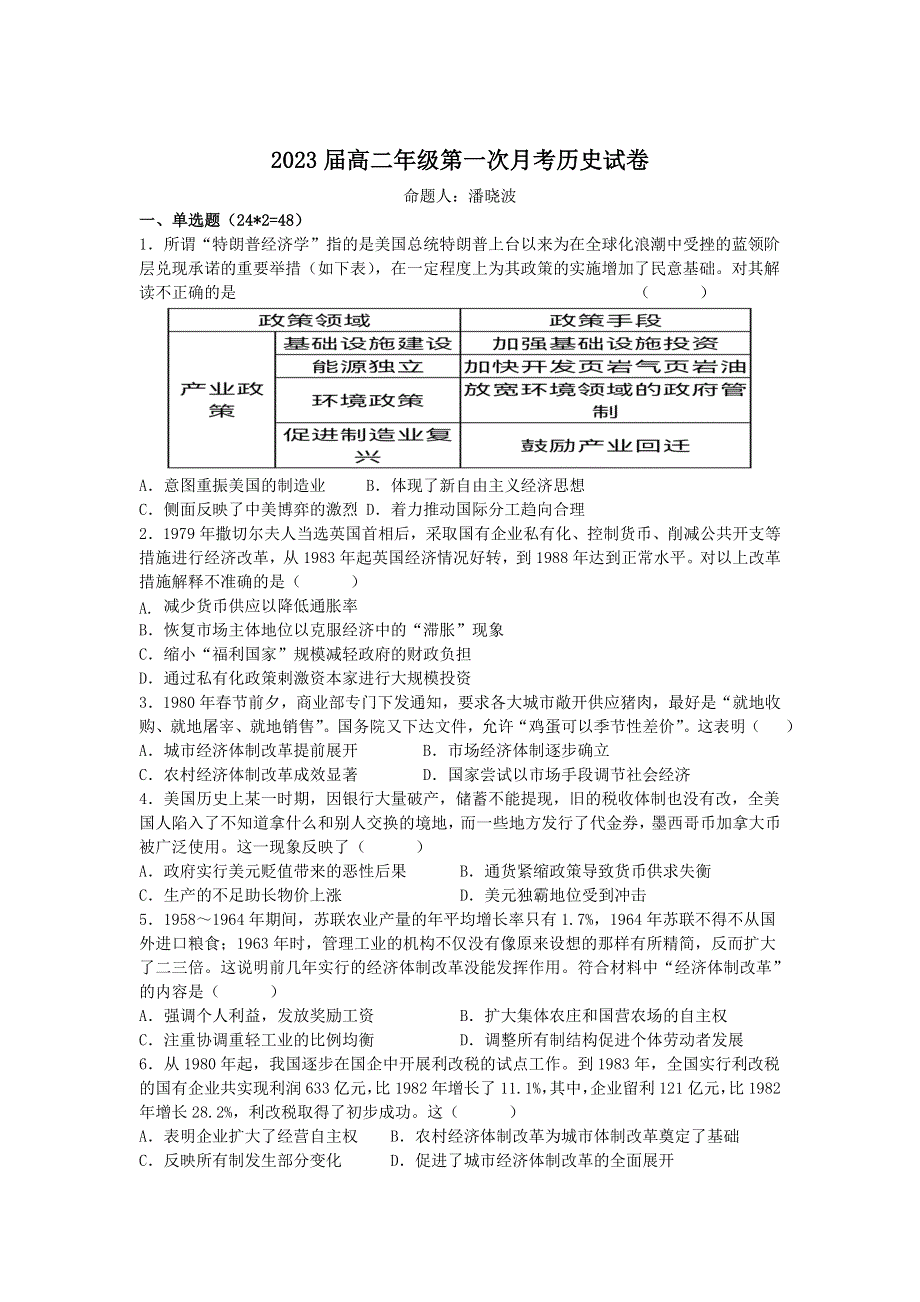 《发布》江西省宜春市上高二中2021-2022学年高二上学期第一次月考试题 历史 WORD版含答案.doc_第1页