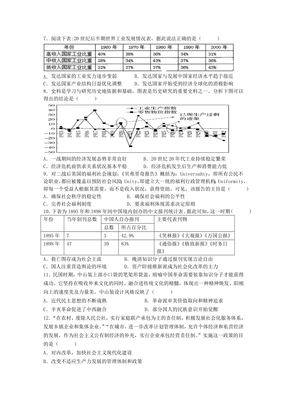 《发布》江西省宜春市上高二中2021-2022学年高二上学期第一次月考试题 历史 WORD版含答案.doc_第2页