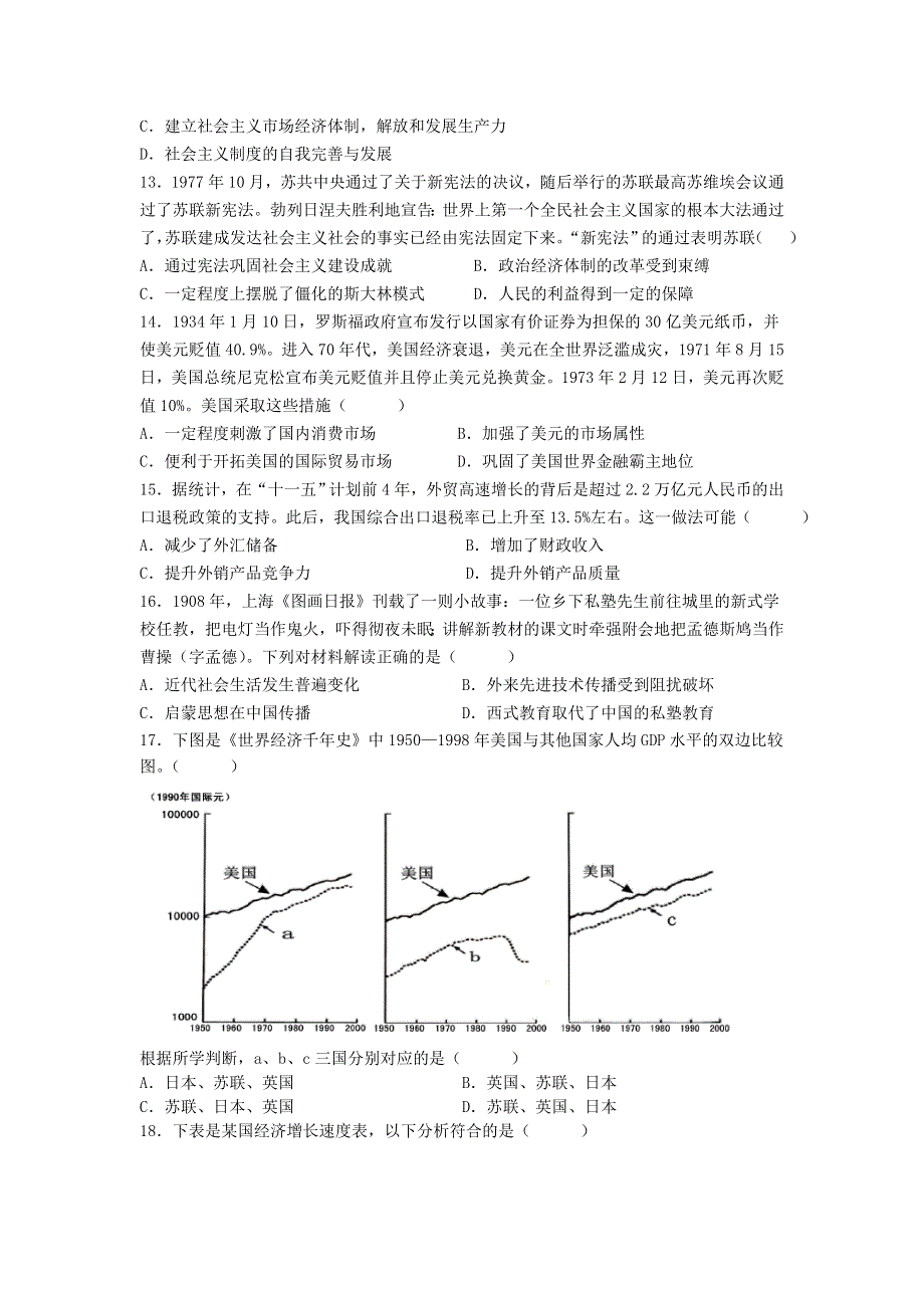 《发布》江西省宜春市上高二中2021-2022学年高二上学期第一次月考试题 历史 WORD版含答案.doc_第3页