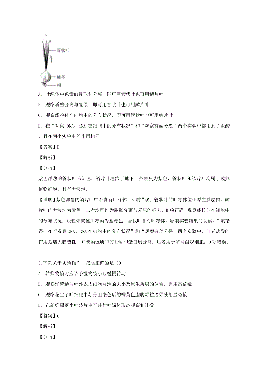 四川省树德中学2018-2019学年高二生物下学期5月阶段性测试试题（含解析）.doc_第2页