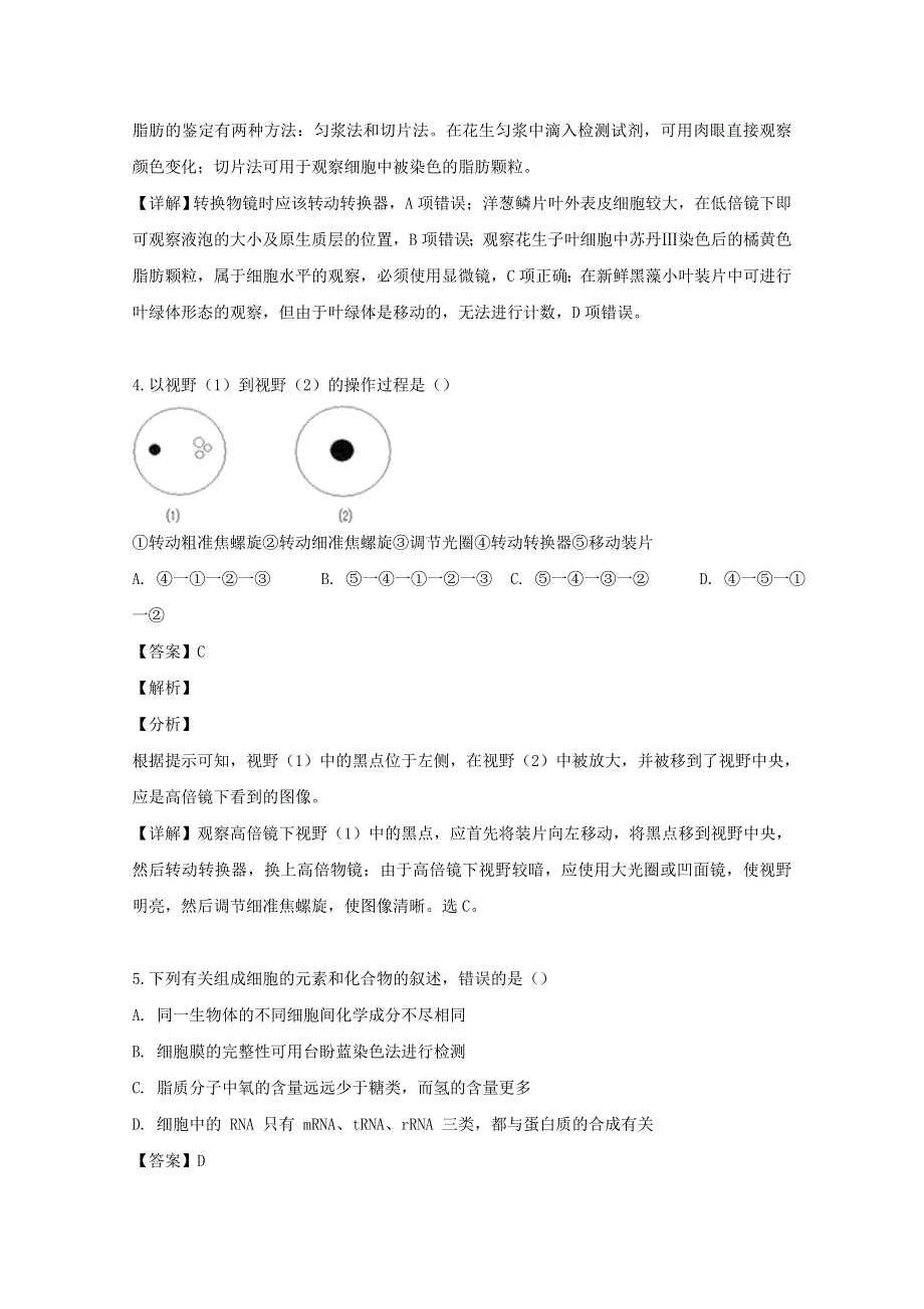 四川省树德中学2018-2019学年高二生物下学期5月阶段性测试试题（含解析）.doc_第3页