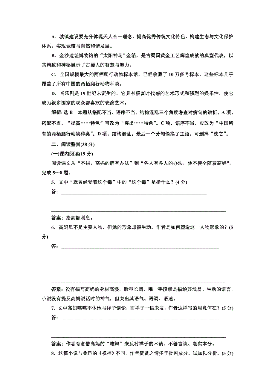 2016-2017学年高中语文人教版选修《中国小说欣赏》检测（十六）《骆驼祥子》——高妈 WORD版含解析.doc_第2页