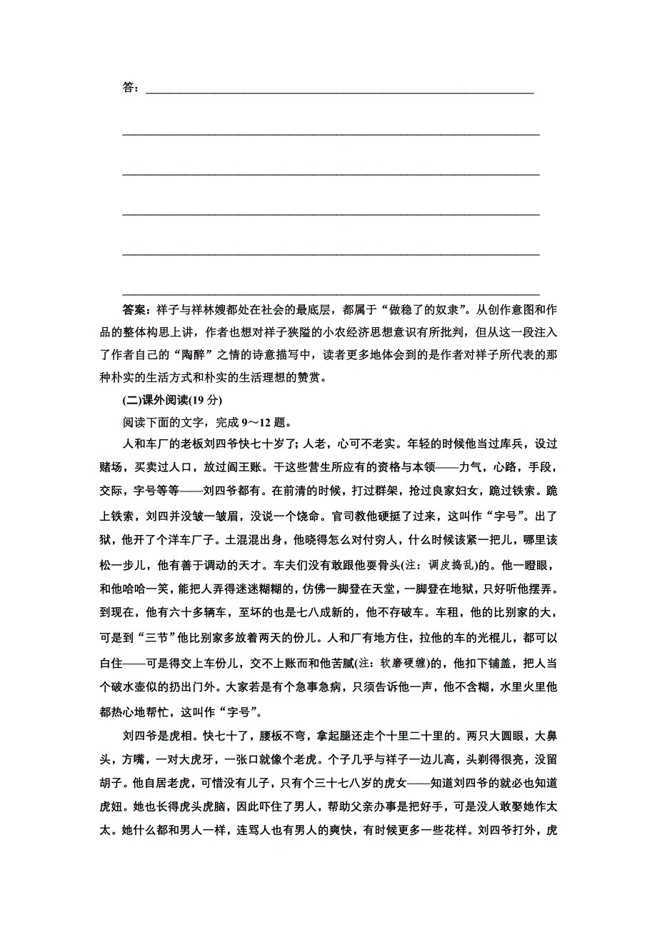 2016-2017学年高中语文人教版选修《中国小说欣赏》检测（十六）《骆驼祥子》——高妈 WORD版含解析.doc_第3页