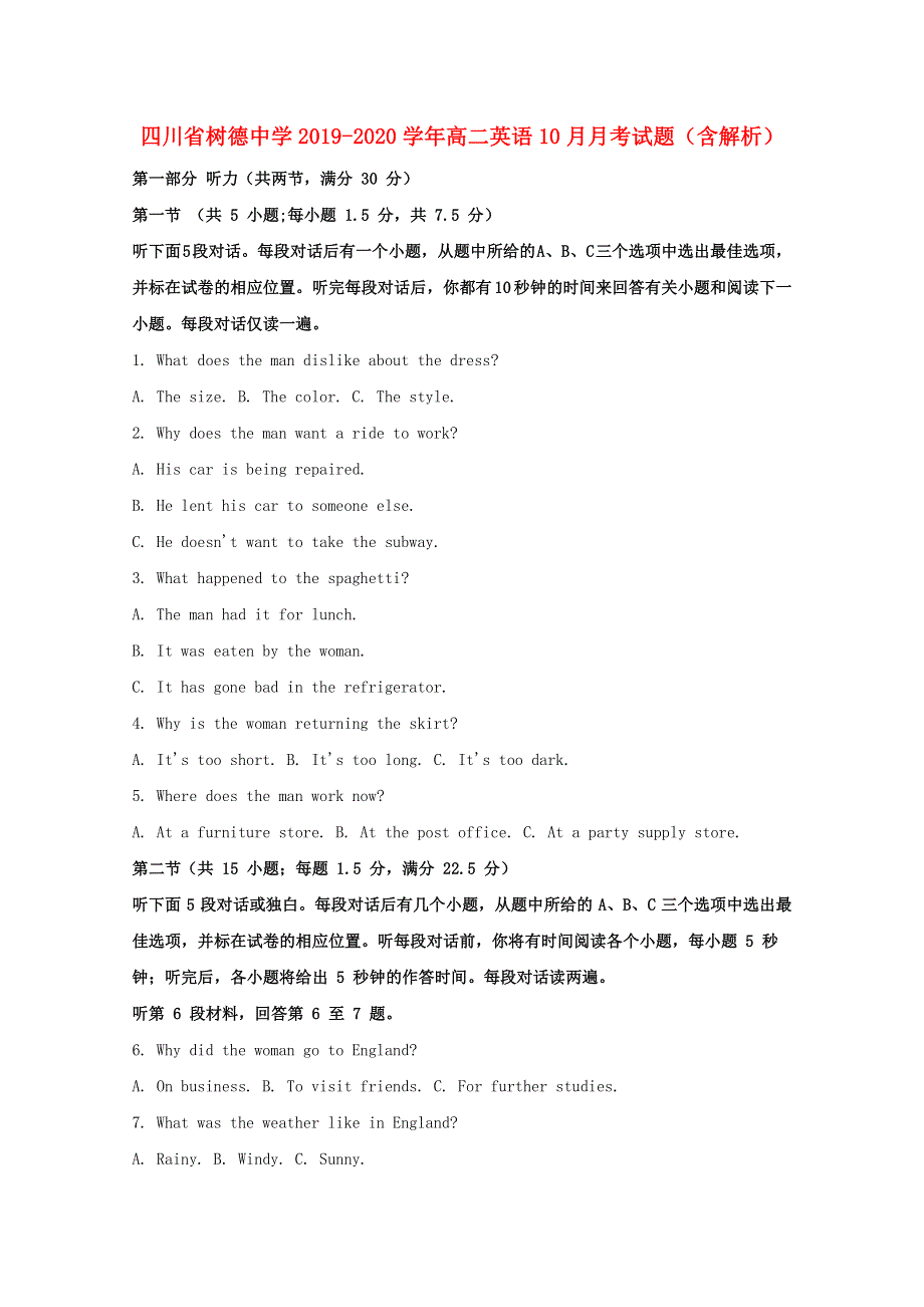 四川省树德中学2019-2020学年高二英语10月月考试题（含解析）.doc_第1页