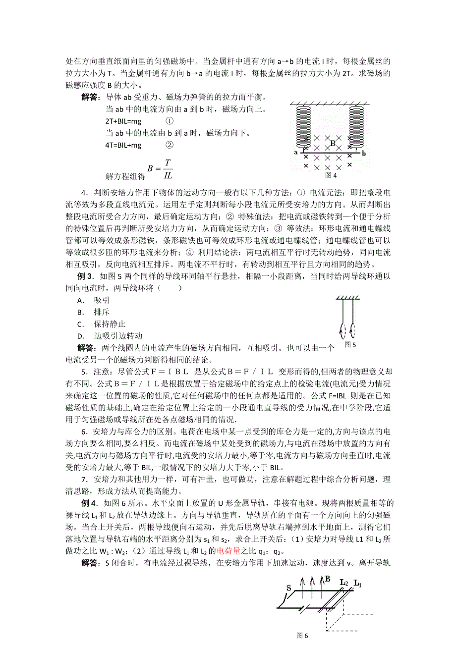 2012届高三物理第二轮复习磁场对通电导线的力.doc_第2页