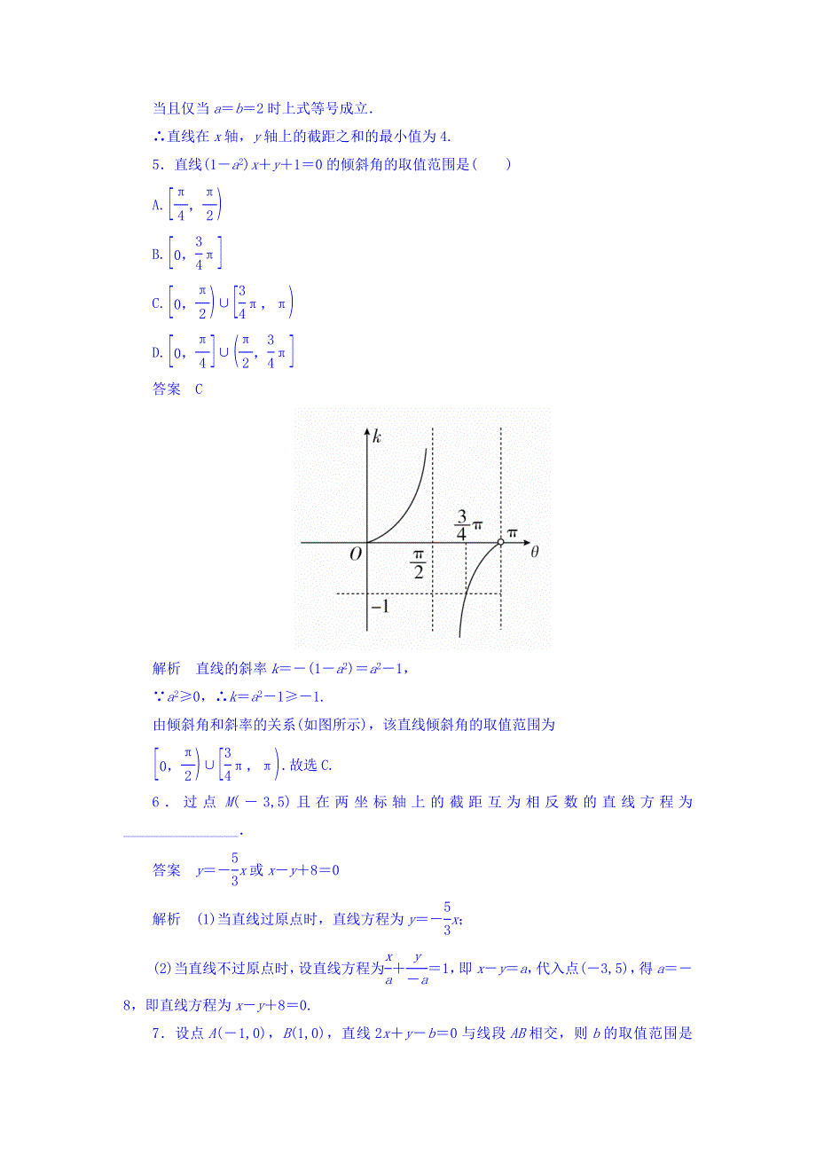 2018版高考一轮总复习数学（文）模拟演练 第8章 平面解析几何 8-1 WORD版含答案.DOC_第2页