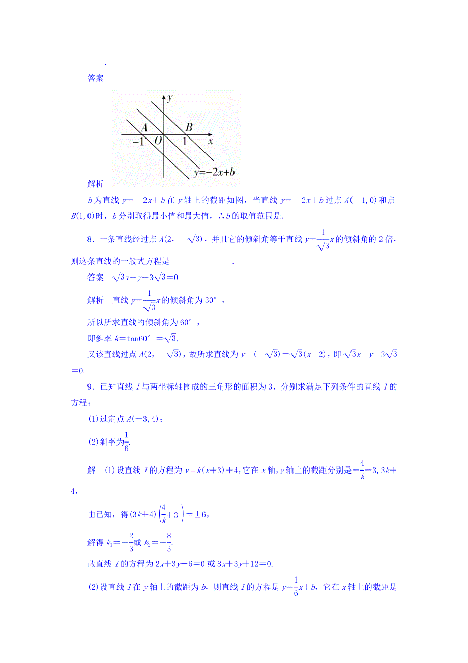 2018版高考一轮总复习数学（文）模拟演练 第8章 平面解析几何 8-1 WORD版含答案.DOC_第3页