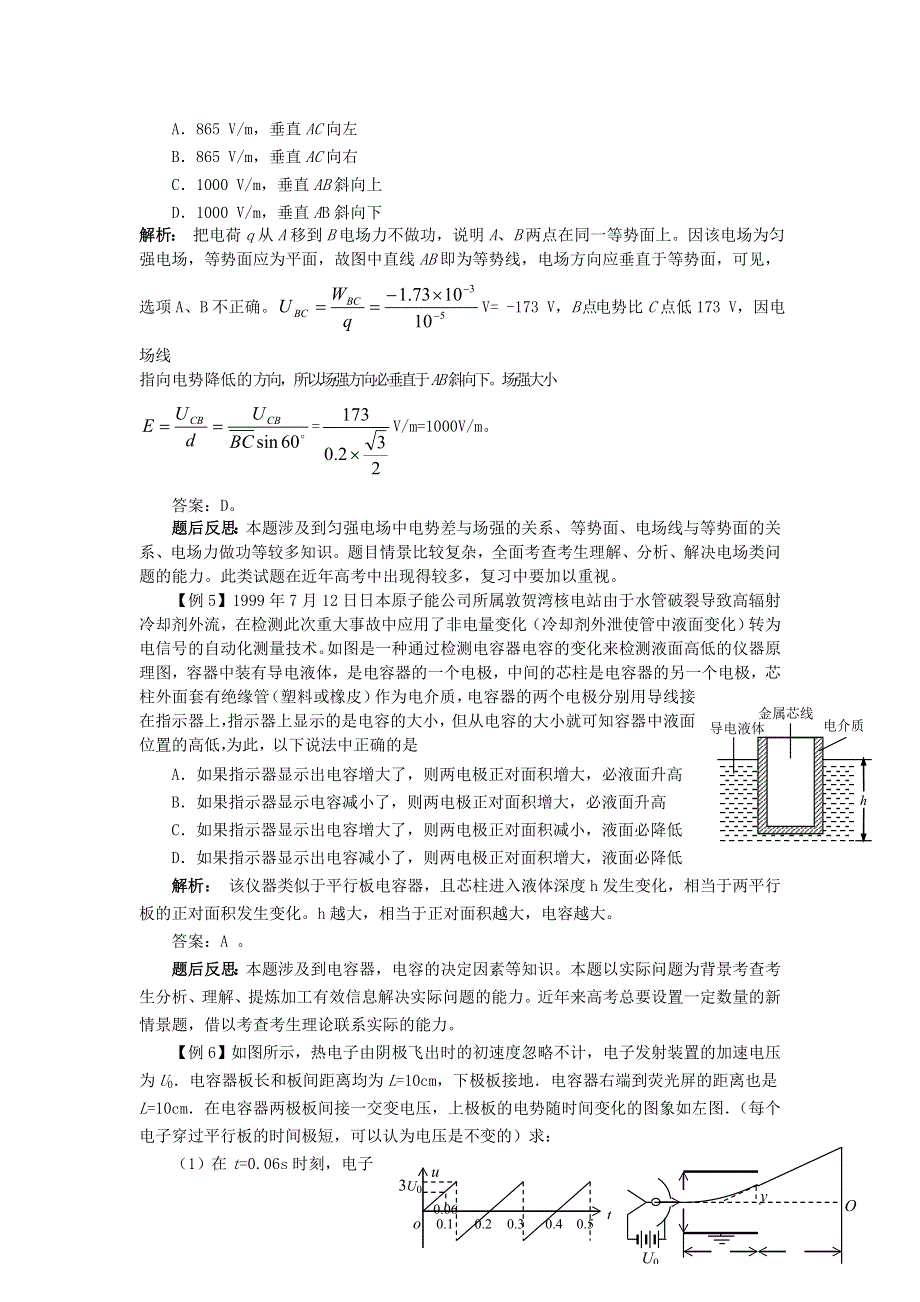 新人教高考物理第二轮专题复习电场新课标人教版.doc_第3页