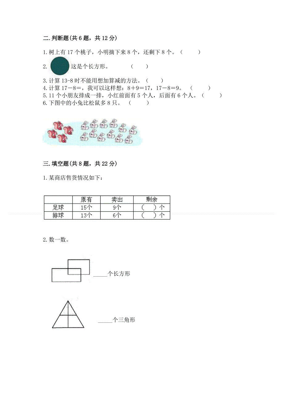 人教版小学一年级下册数学 期中测试卷及答案（真题汇编）.docx_第2页