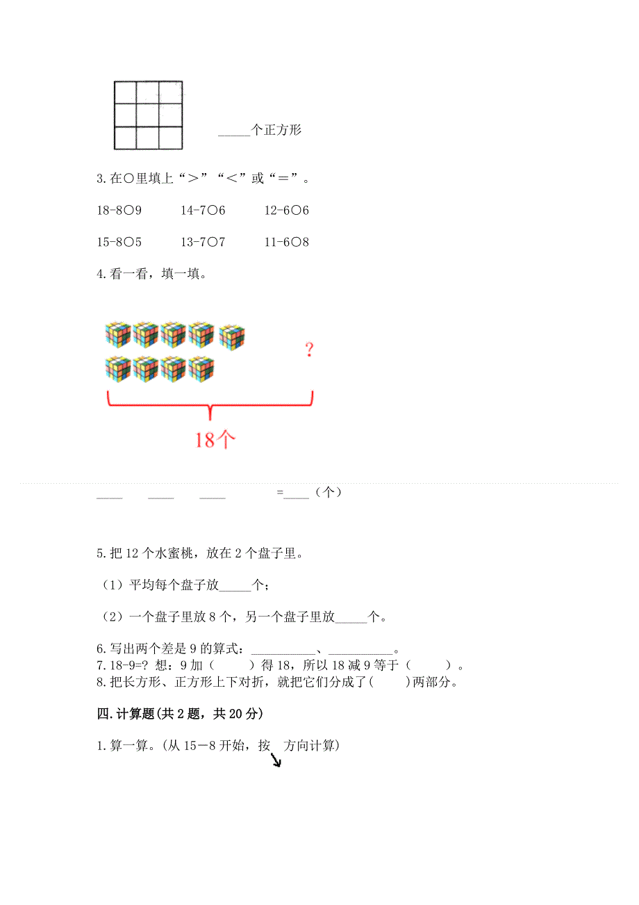 人教版小学一年级下册数学 期中测试卷及答案（真题汇编）.docx_第3页