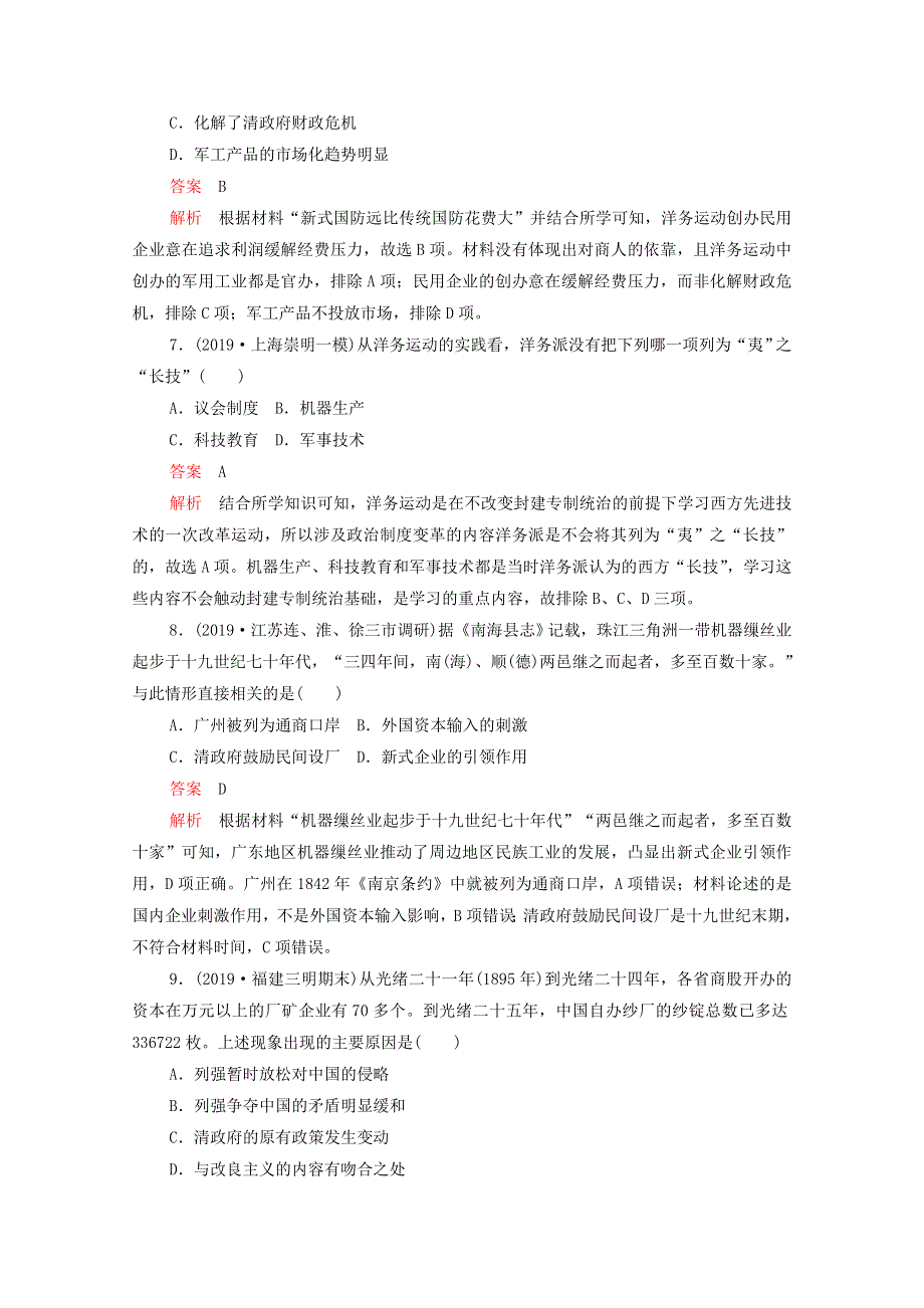 2021届高考历史一轮专题重组卷 第一部分 单元滚动检测 第8单元 近代中国经济与近现代社会生活的变迁（基础卷含解析）.doc_第3页