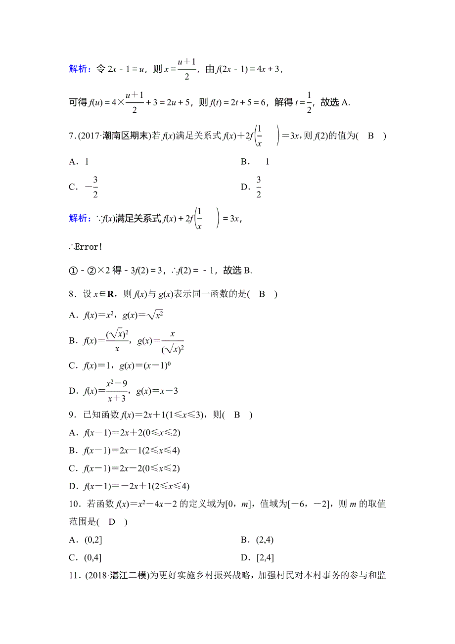 2020年高考理科数学新课标第一轮总复习练习：2-1函数及其表示 WORD版含解析.doc_第2页