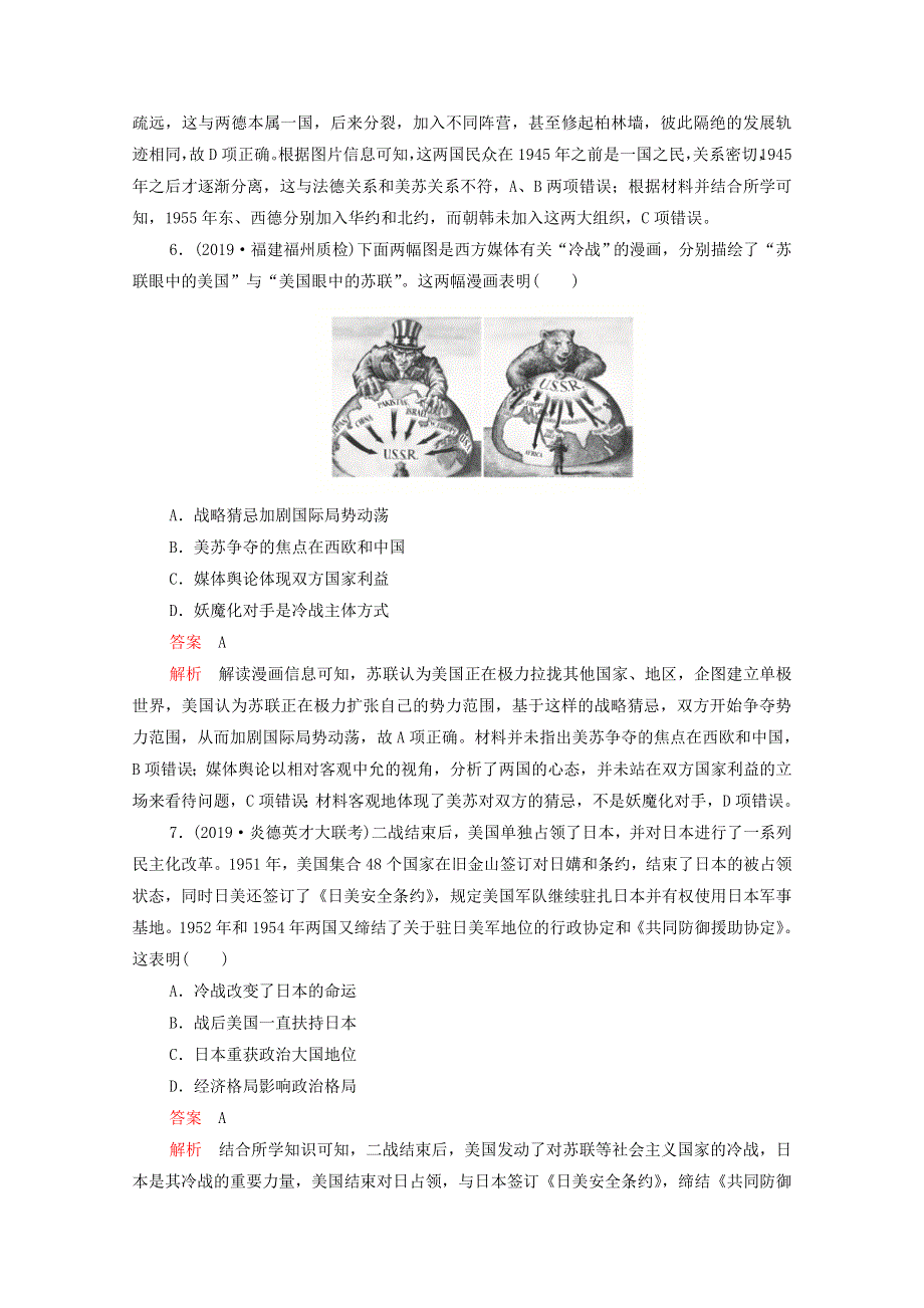 2021届高考历史一轮专题重组卷 第一部分 单元滚动检测 第5单元 当今世界政治格局的多极化趋势和现代中国外交（含解析）.doc_第3页