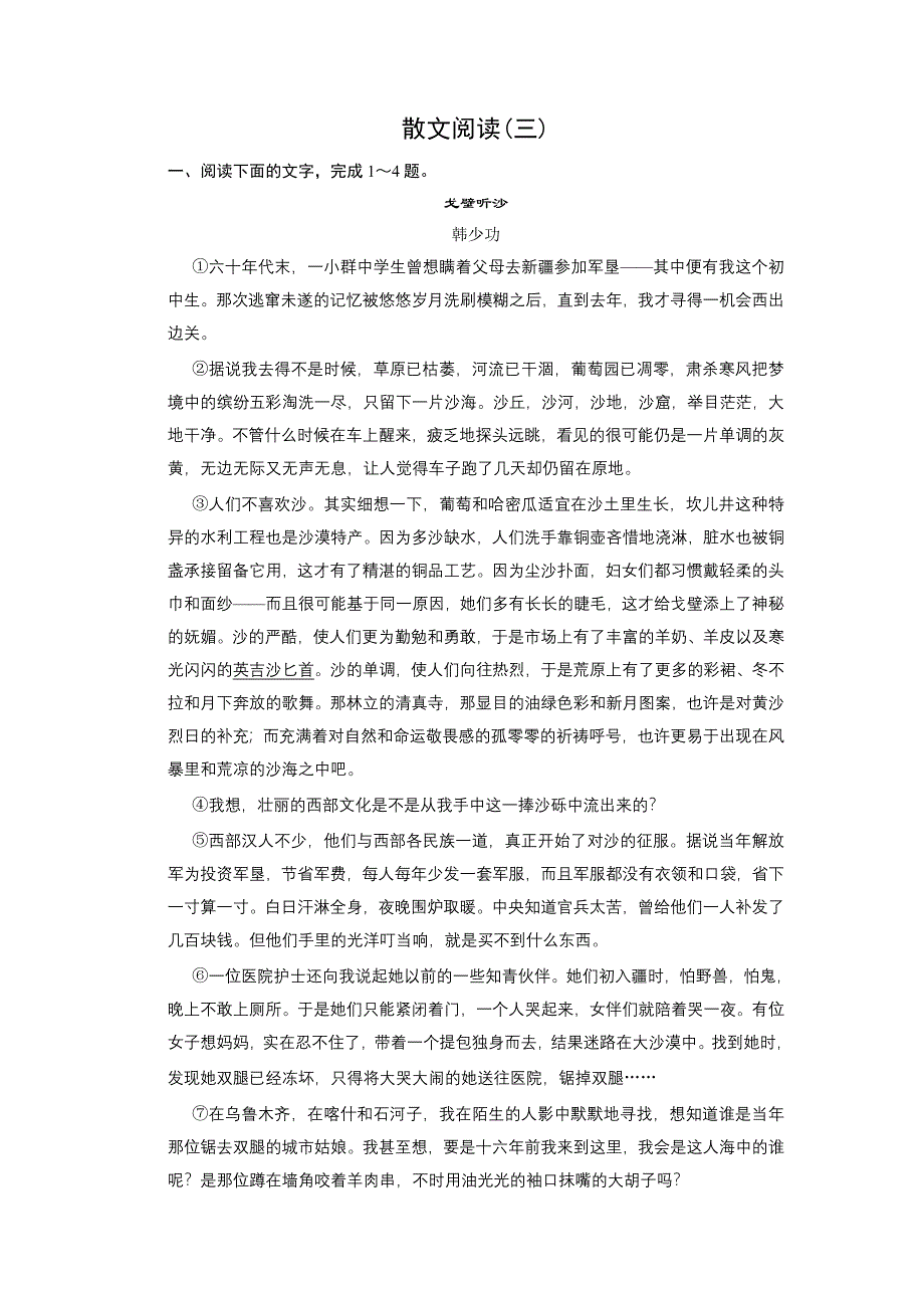 《新步步高》2017版高考语文人教版（全国）一轮复习题库：现代文阅读 散文阅读（三） WORD版含答案.docx_第1页