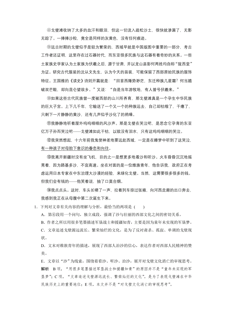 《新步步高》2017版高考语文人教版（全国）一轮复习题库：现代文阅读 散文阅读（三） WORD版含答案.docx_第2页