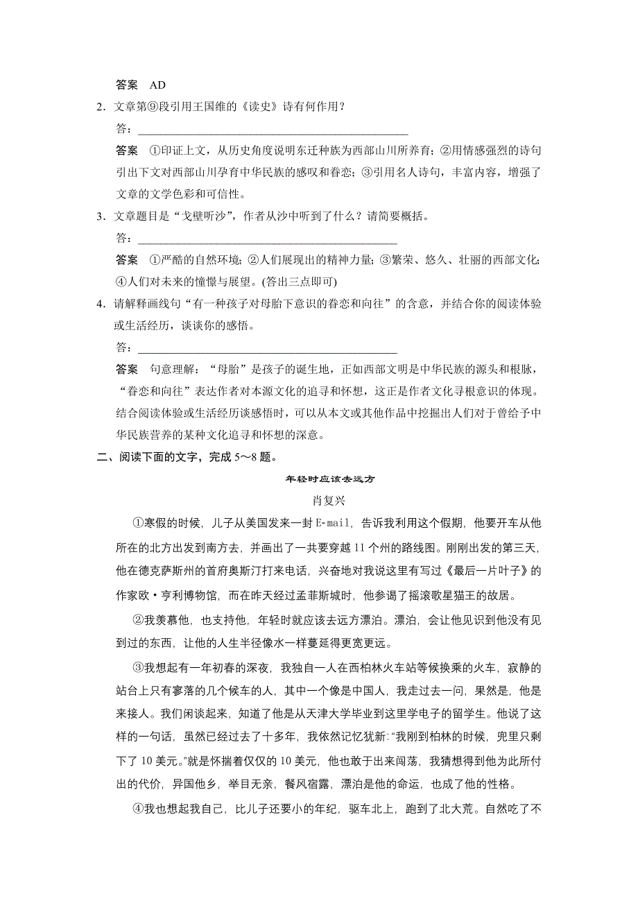 《新步步高》2017版高考语文人教版（全国）一轮复习题库：现代文阅读 散文阅读（三） WORD版含答案.docx_第3页